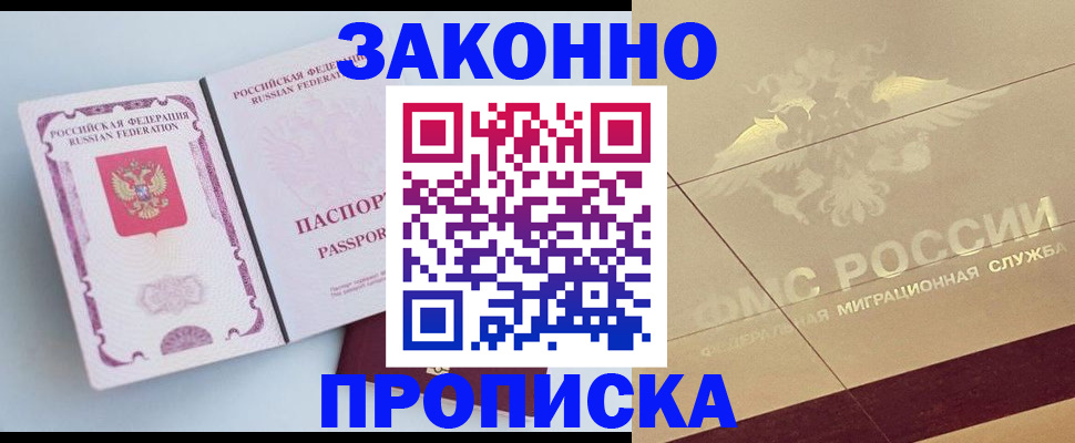 регистрация в Пятигорске