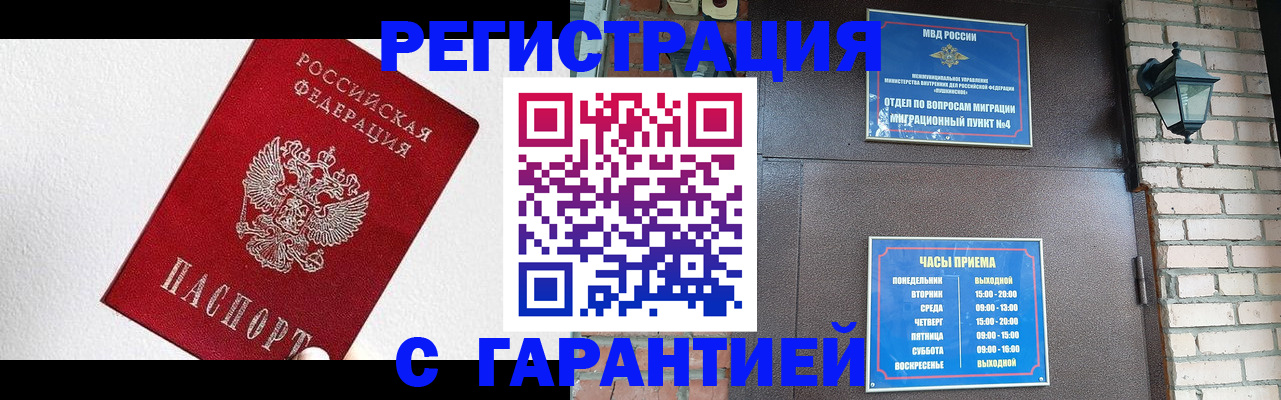 прописка для работы в Пятигорске