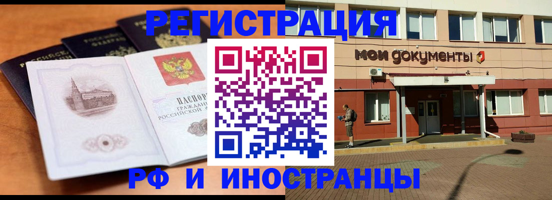 временная регистрация купить в Пятигорске